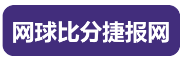 网球比分捷报网